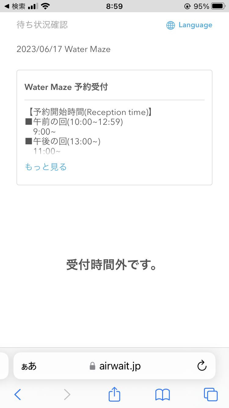レゴランドのプール予約方法