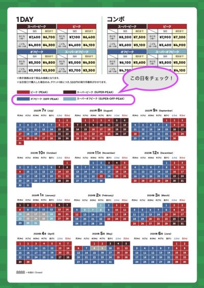 レゴランドの営業カレンダー
