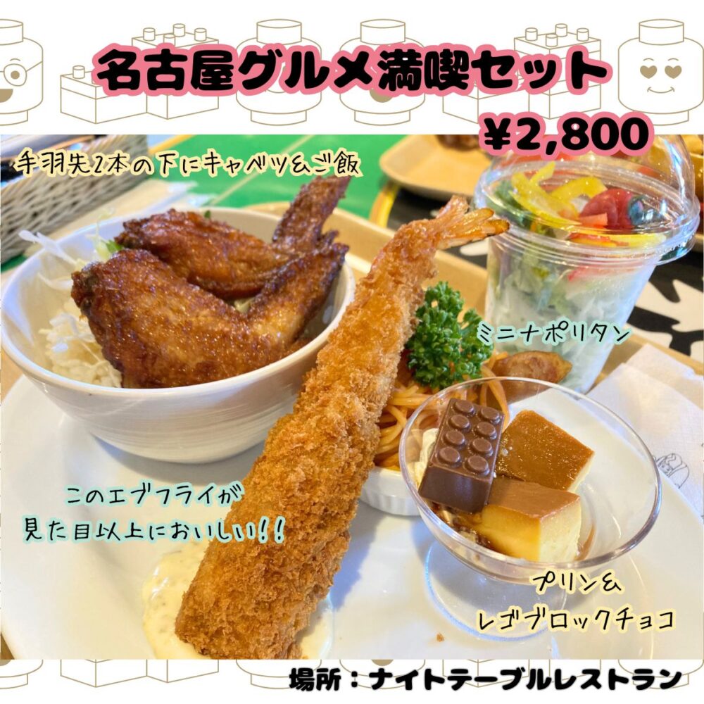 レゴランドのナイトテーブルレストランのランチ