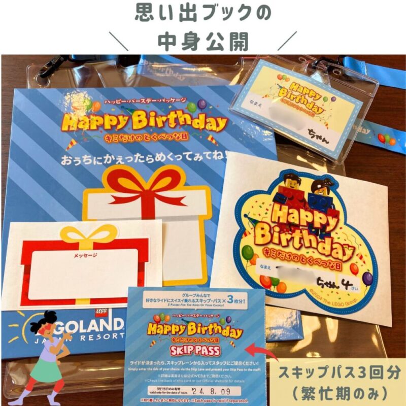 レゴランドのバースデープラン体験レポ