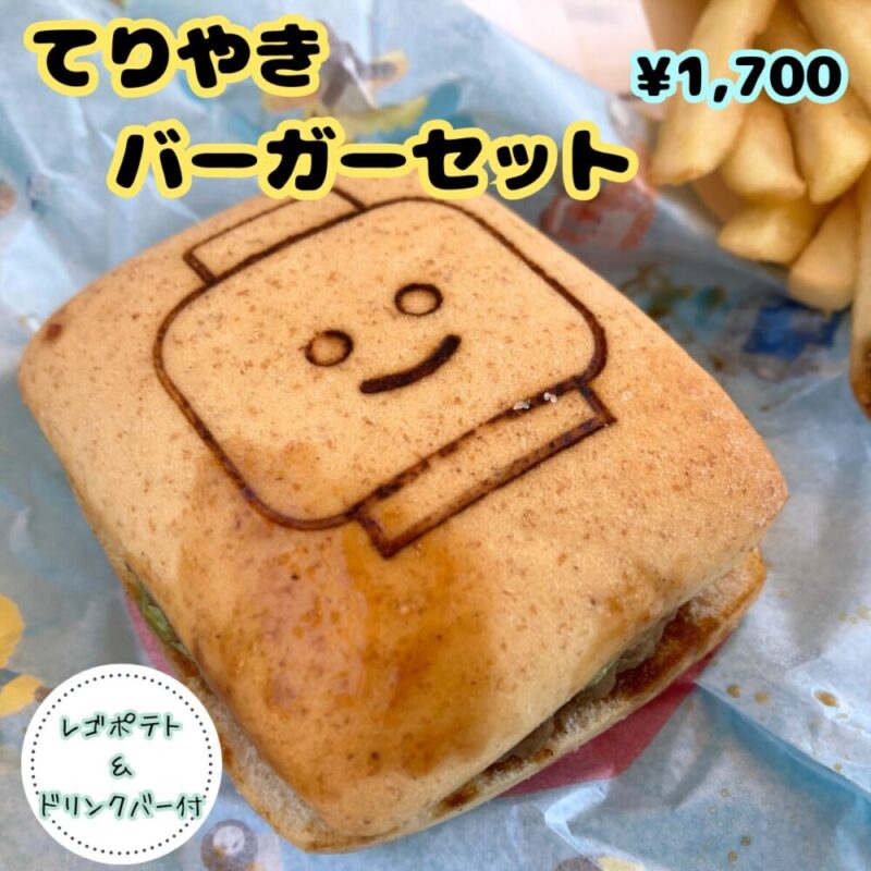 レゴランドのハンバーガー実食レビュー