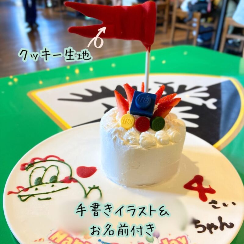 レゴランドのバースデーパッケージの誕生日ケーキ