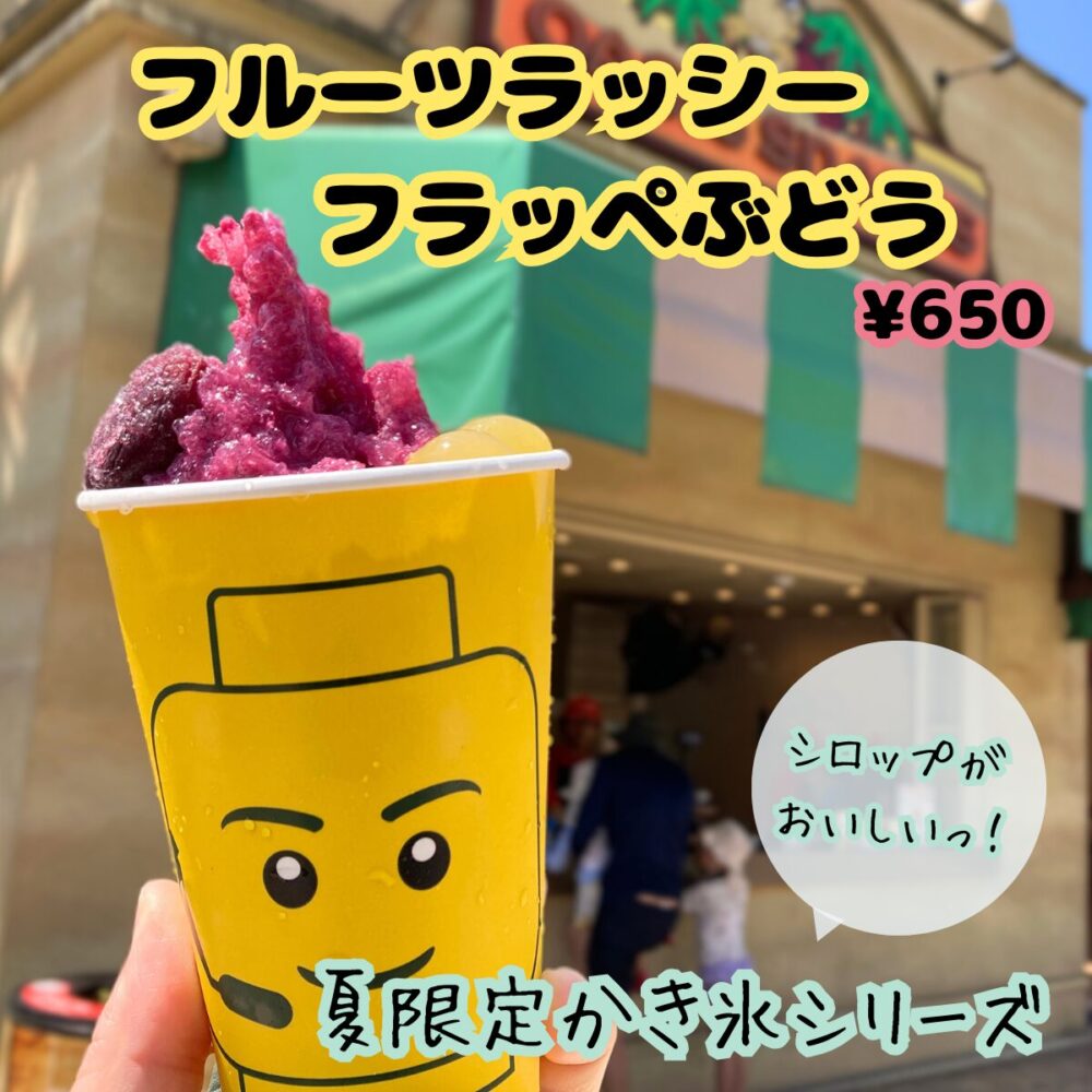 レゴランドのかき氷実食レビュー