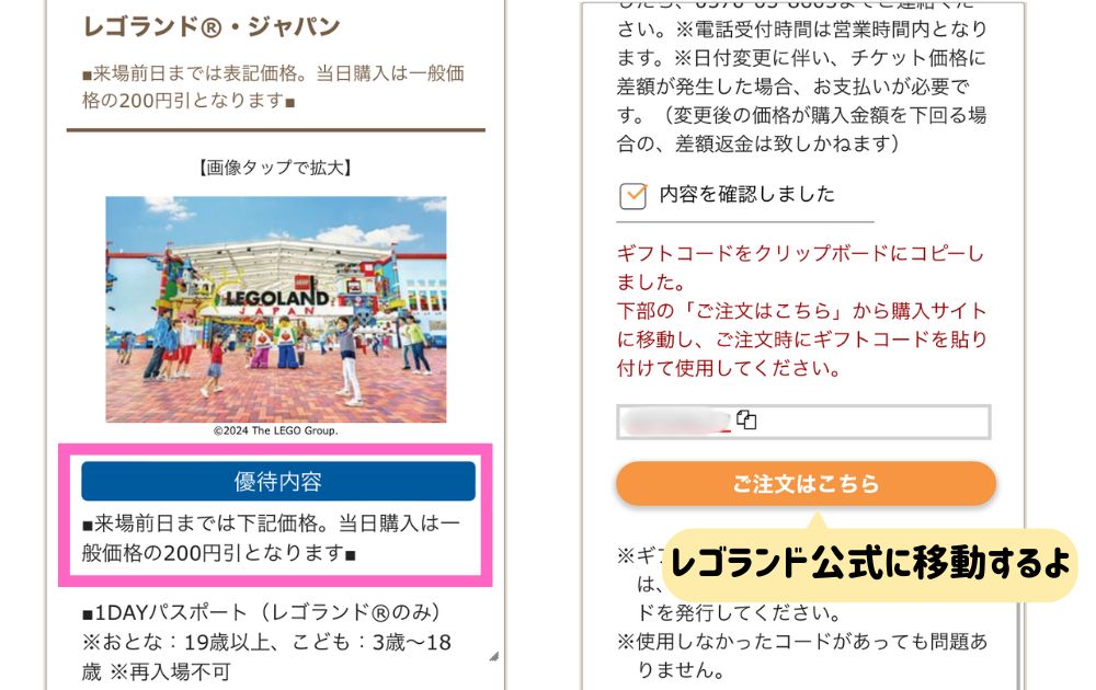 レゴランドのチケットをコープで買う方法