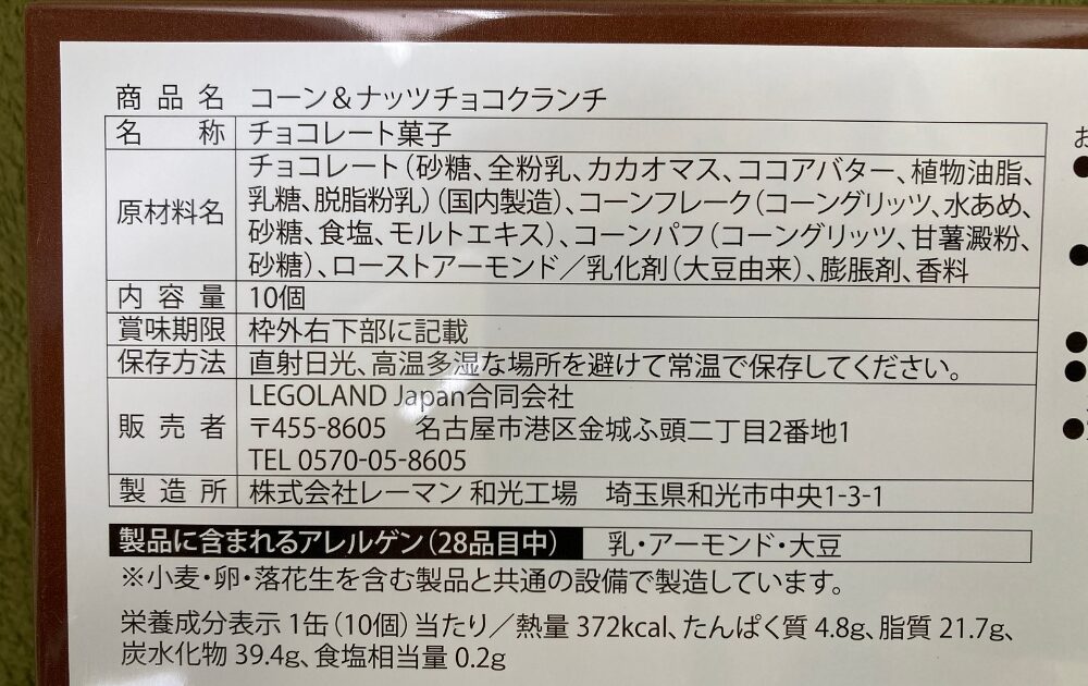 レゴランドのおすすめお土産（ばらまきお菓子）