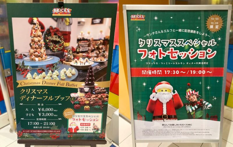 レゴランドホテルのクリスマスビュッフェ実食レビュー