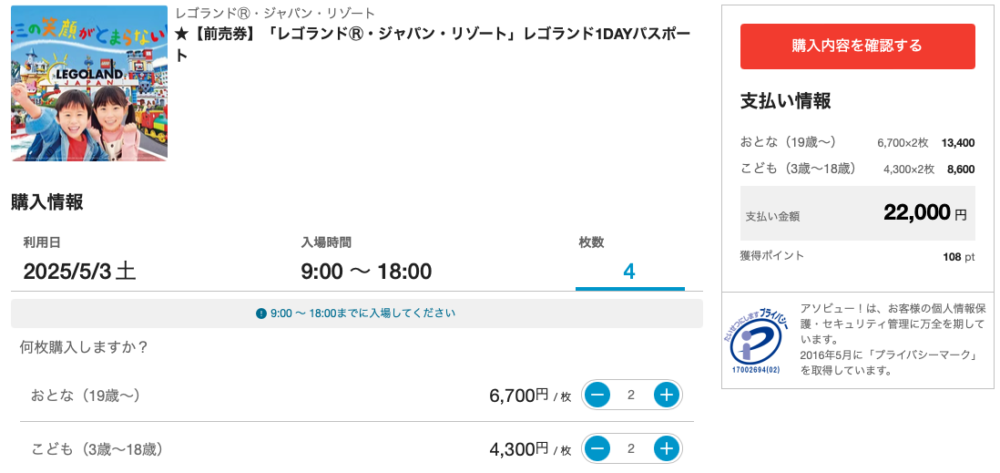 レゴランドのチケット割引方法(阿蘇っビュー)クーポン