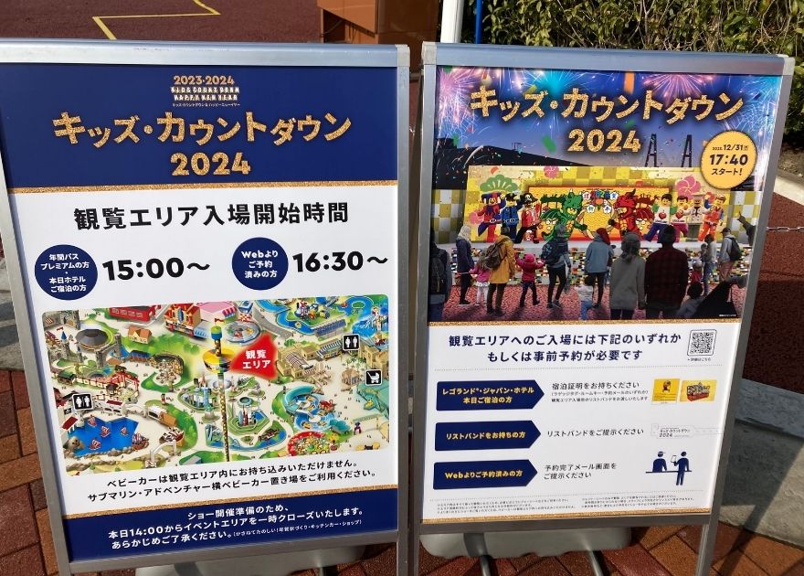 レゴランドの大晦日に開催されたカウントダウンイベント