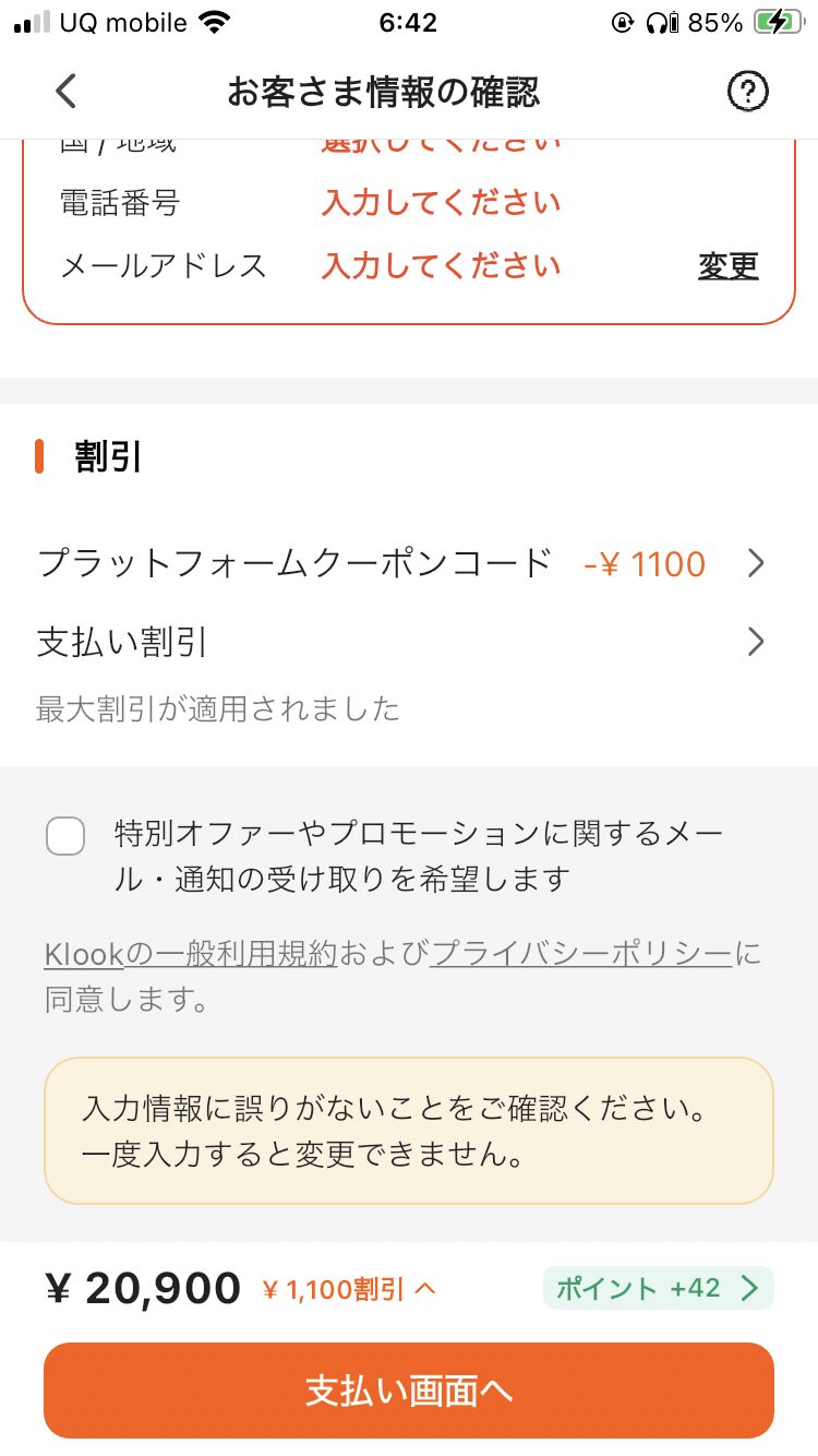 レゴランドのチケット割引方法（クルック・クーポン）