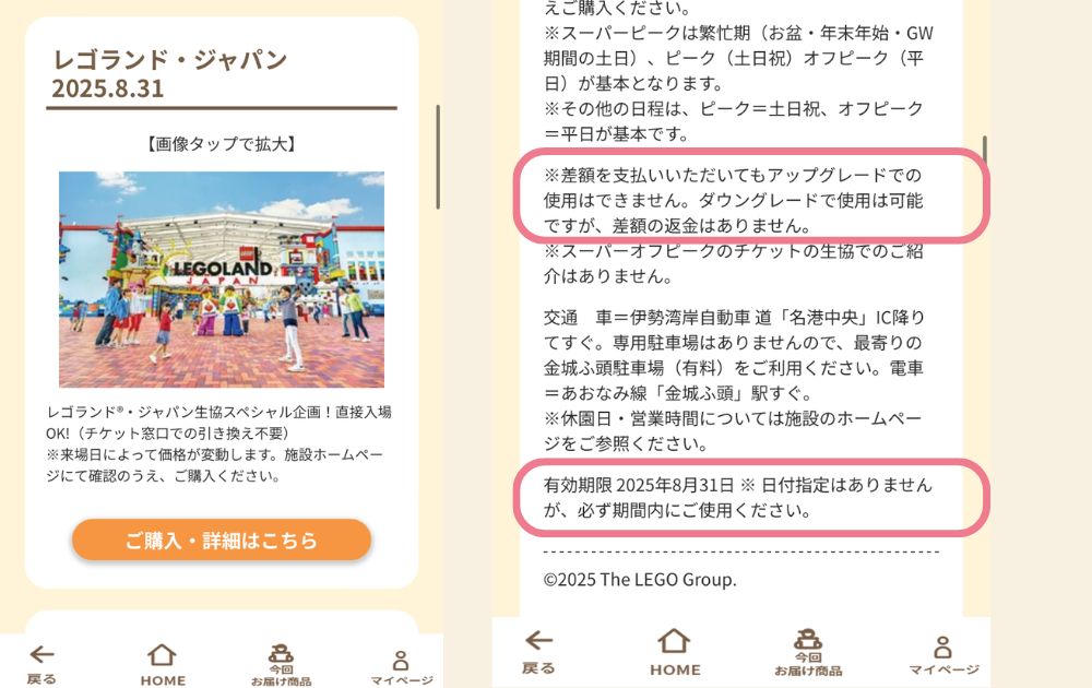 レゴランドのチケットをコープで買う方法
