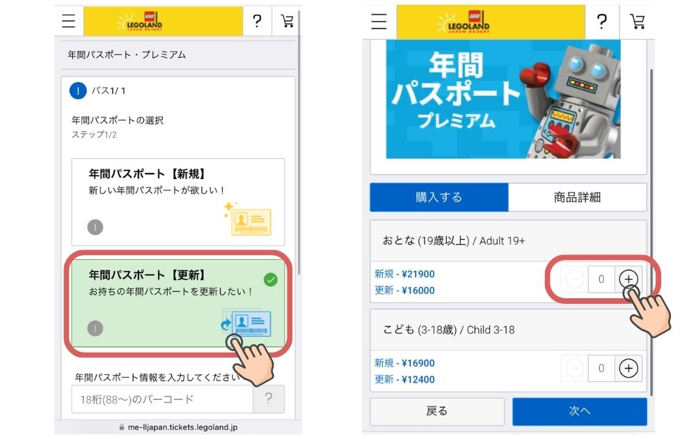 レゴランドの年パス更新方法を図解で解説