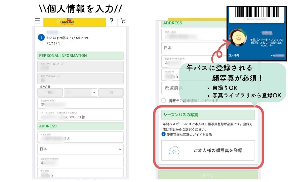 レゴランドの年パス更新方法を図解で解説