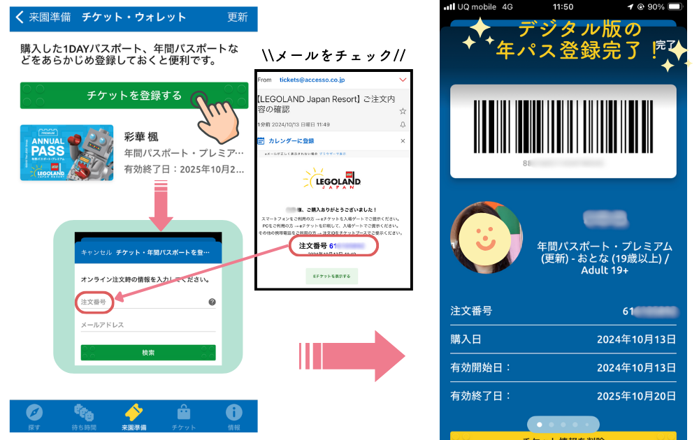レゴランドの年パスをアプリに登録する方法