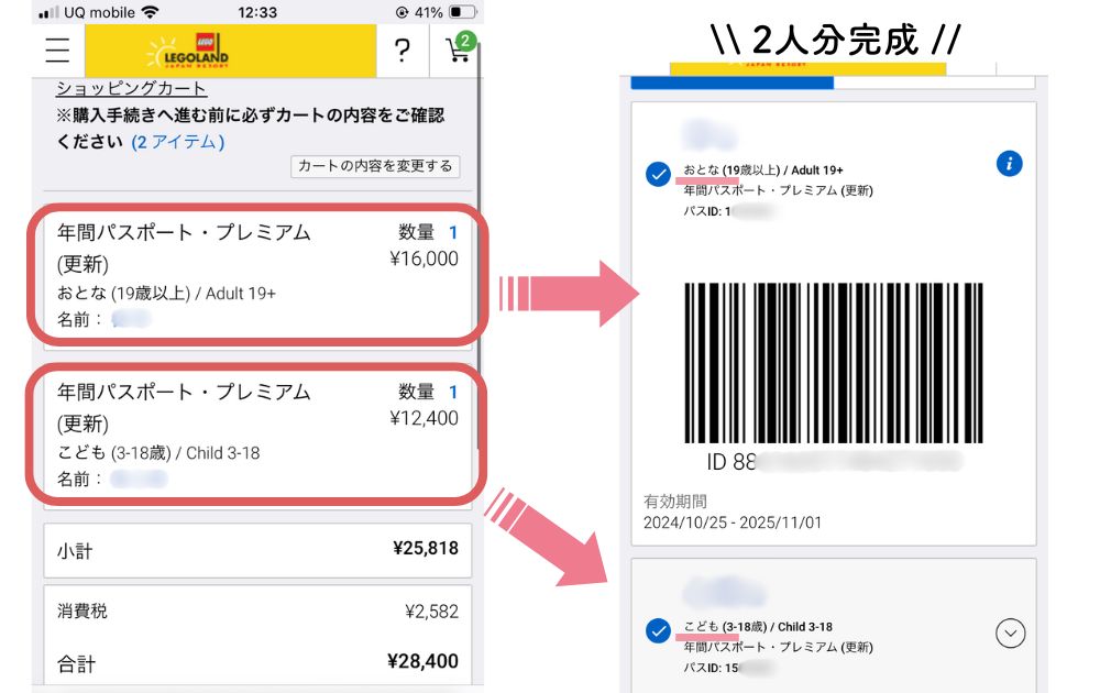 レゴランドの年パス更新方法