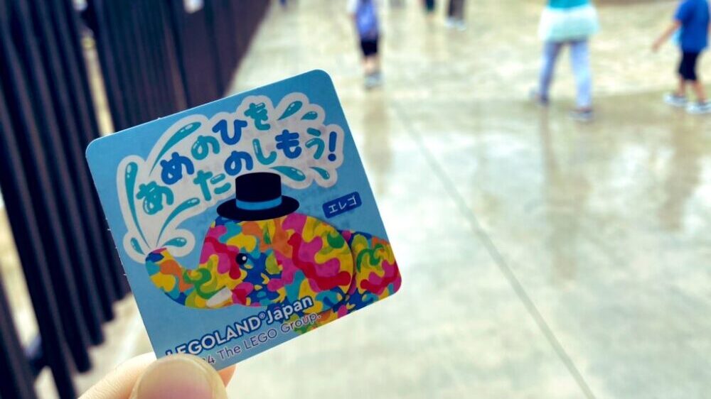 レゴランドの雨の日限定シール