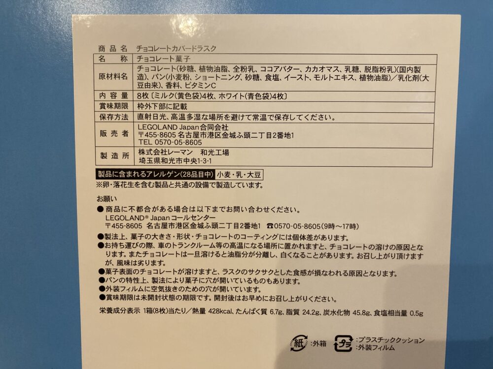 レゴランドのおすすめお土産（ばらまきお菓子）