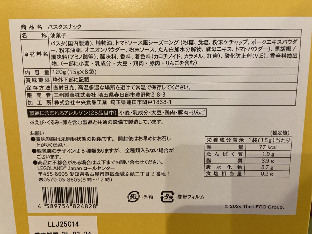 レゴランドのおすすめお土産（ばらまきお菓子）