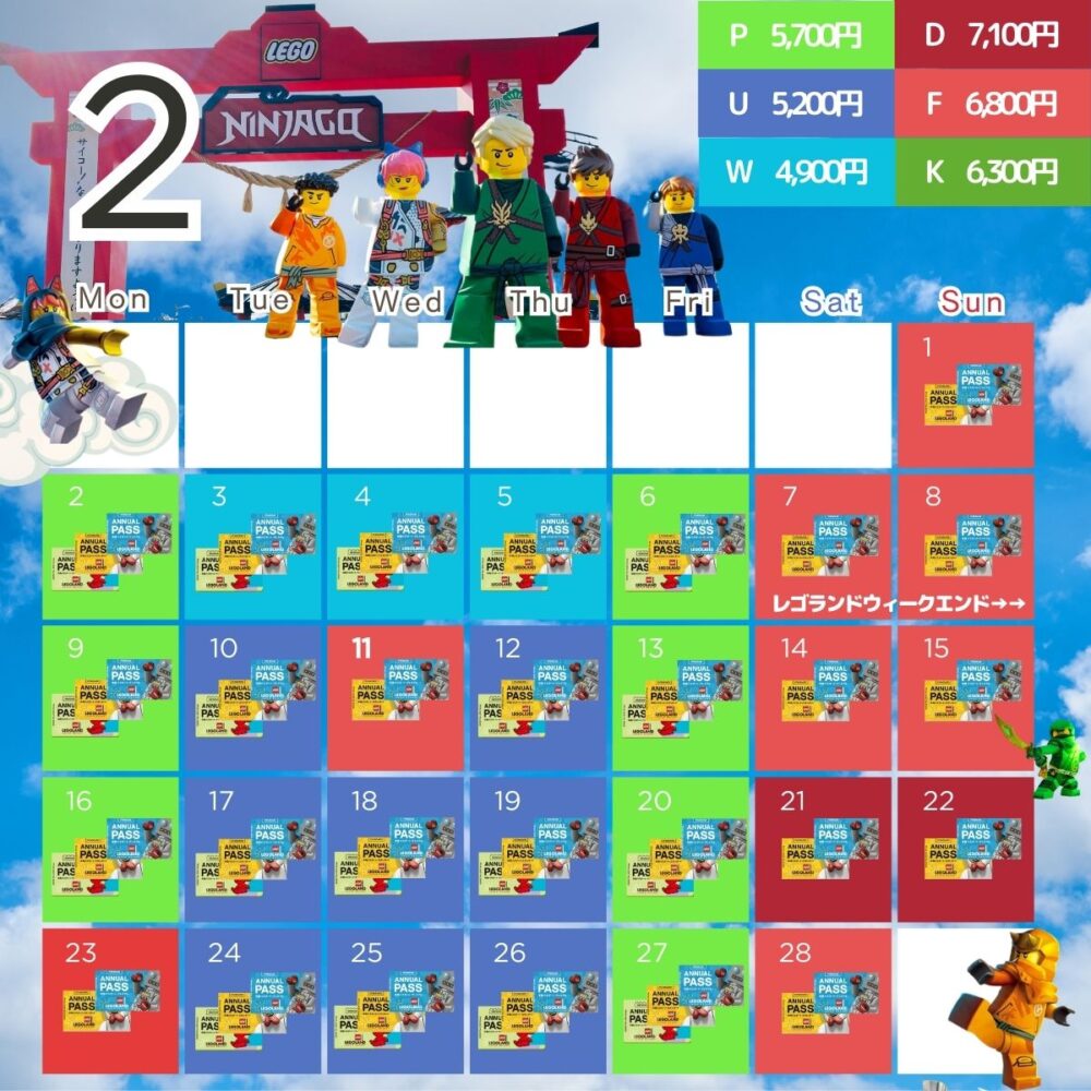 レゴランドの混雑状況・年パスカレンダー2月（レゴハピ）