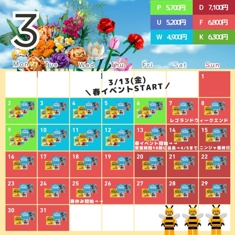 レゴランドのチケット価格・年パスカレンダー・混雑状況（レゴハピ）