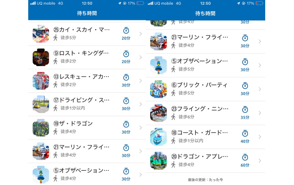レゴランドの実際の待ち時間