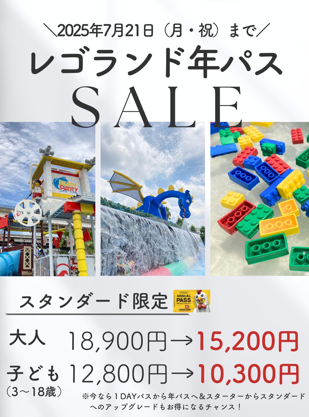 2025年レゴランドの年パス20%OFFで買えるセール情報