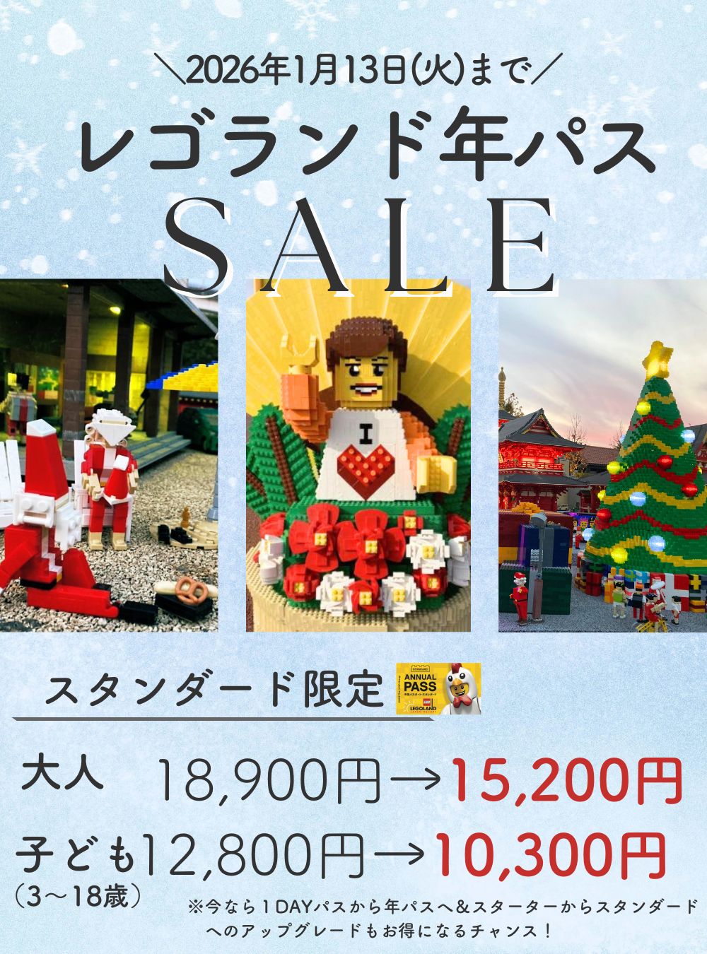 レゴランドの年パス20％割引キャンペーン・セール(2026)