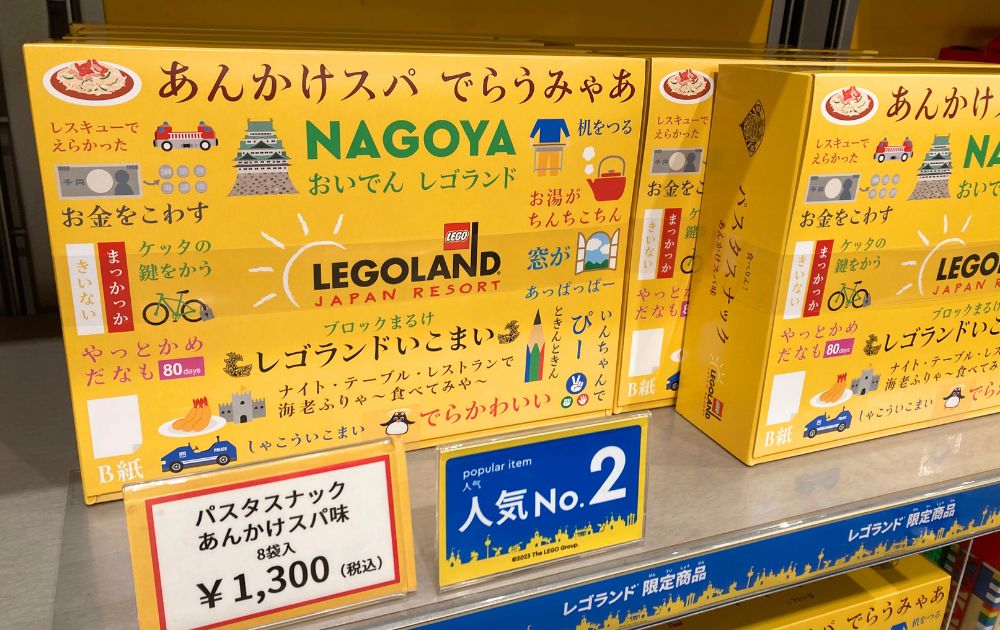 レゴランドのおすすめお土産(ばらまきお菓子)
