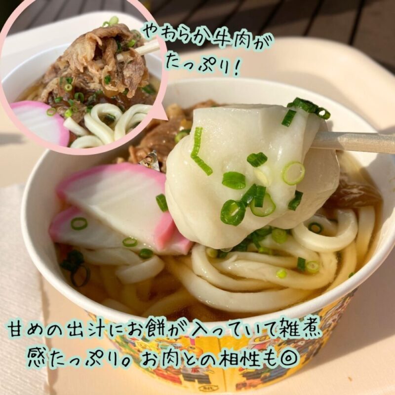 レゴランドの年末年始限定フード（牛すき風雑煮うどん