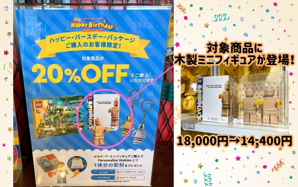 レゴランドのバースデーパッケージ割引商品