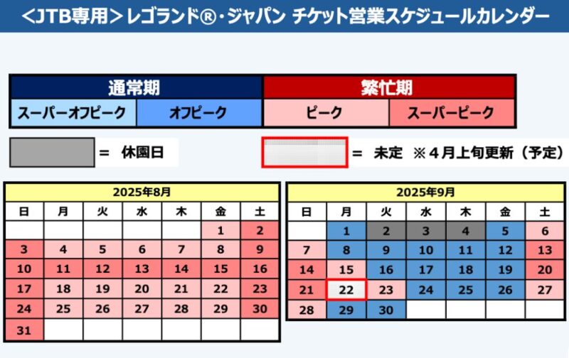 レゴランドホテルのチケット付き予約はJTB特典紹介