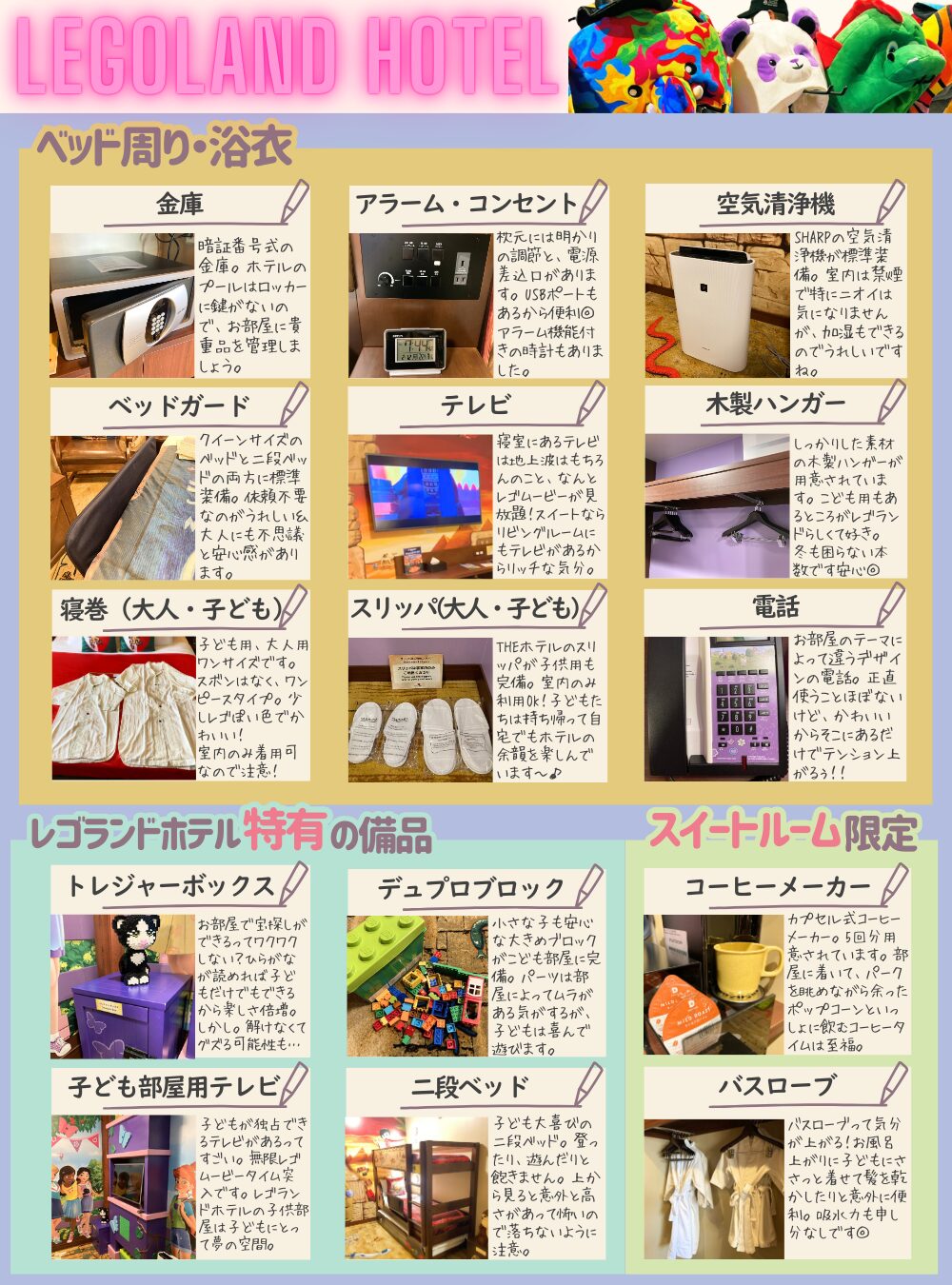 レゴランドホテルのアメニティ