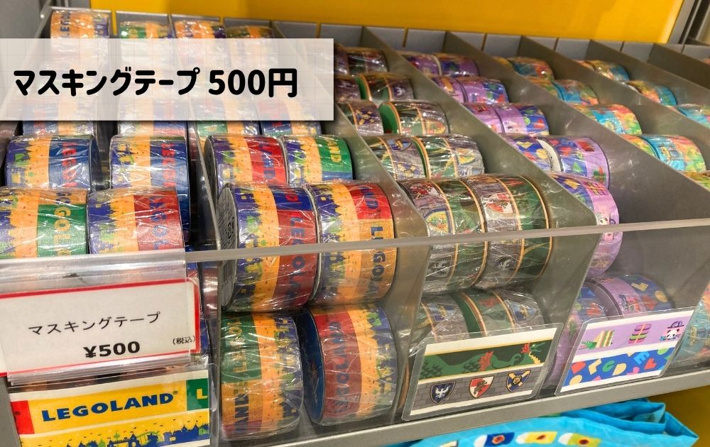 レゴランドのおすすめお土産リスト