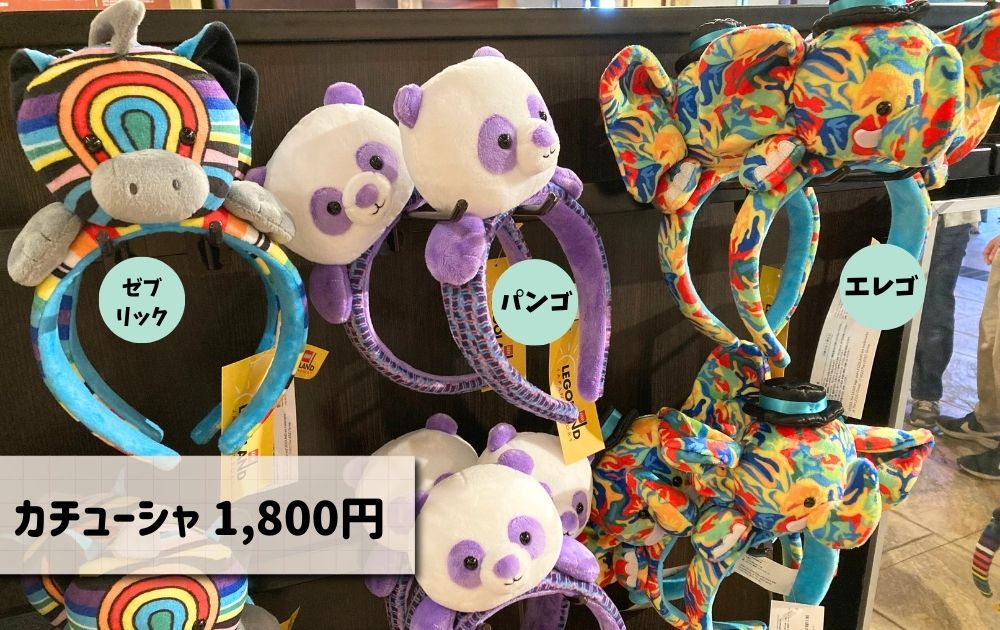 レゴランドのおすすめお土産リスト