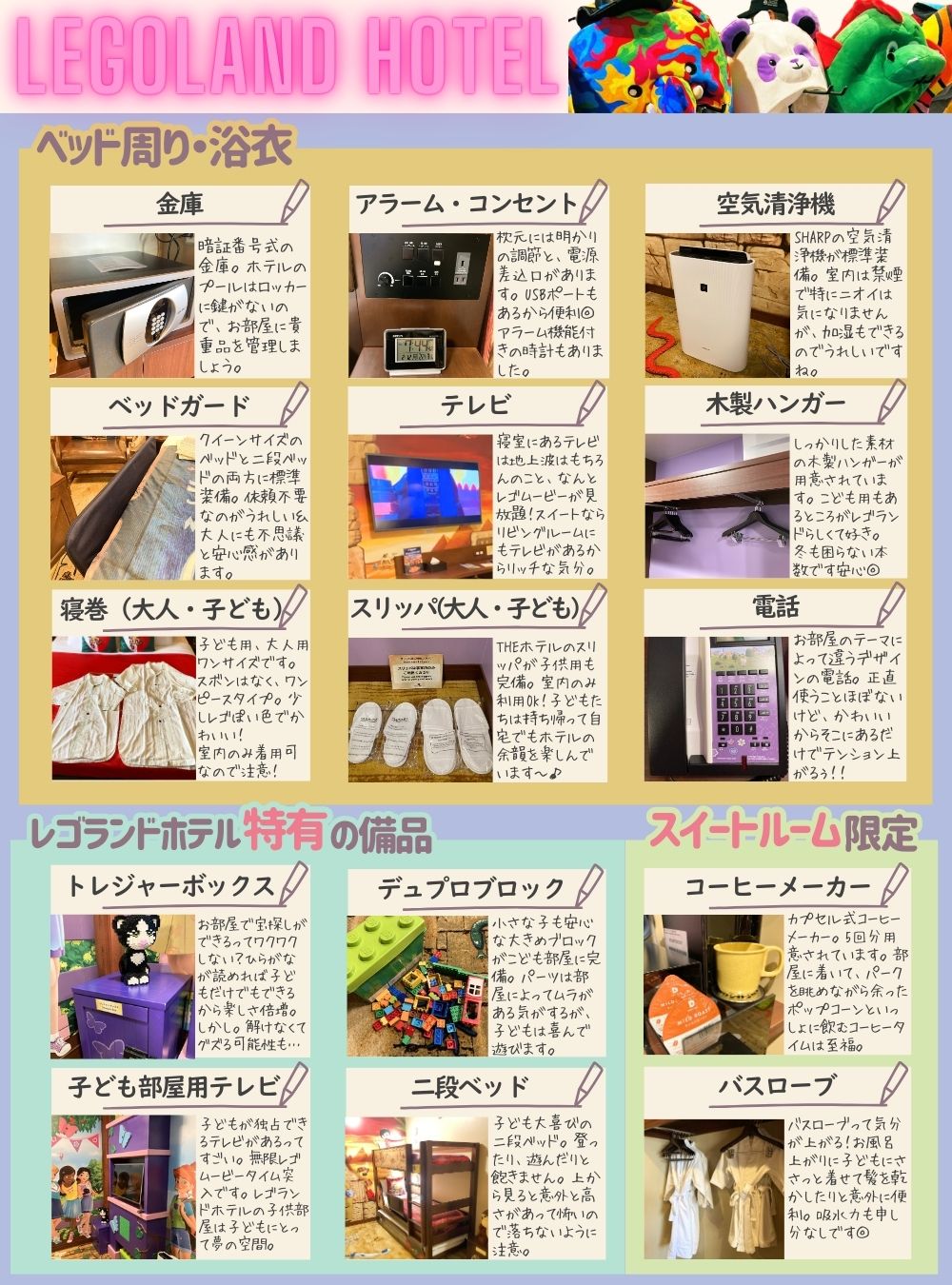 レゴランドホテルのアメニティ(パジャマ)