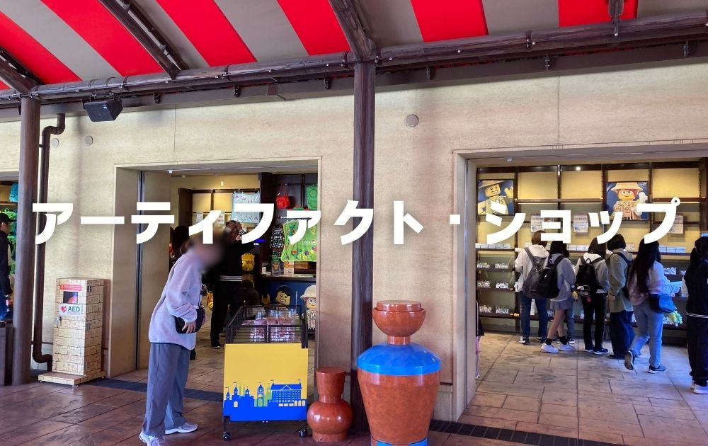 レゴランドのおすすめお土産リスト