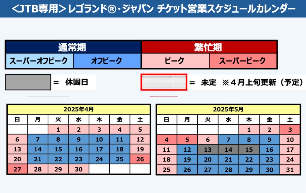 レゴランドホテルのチケット付き予約はJTB特典紹介