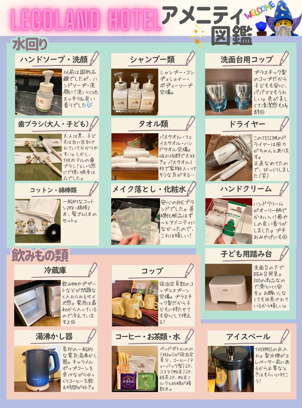 レゴランドホテルのアメニティ
