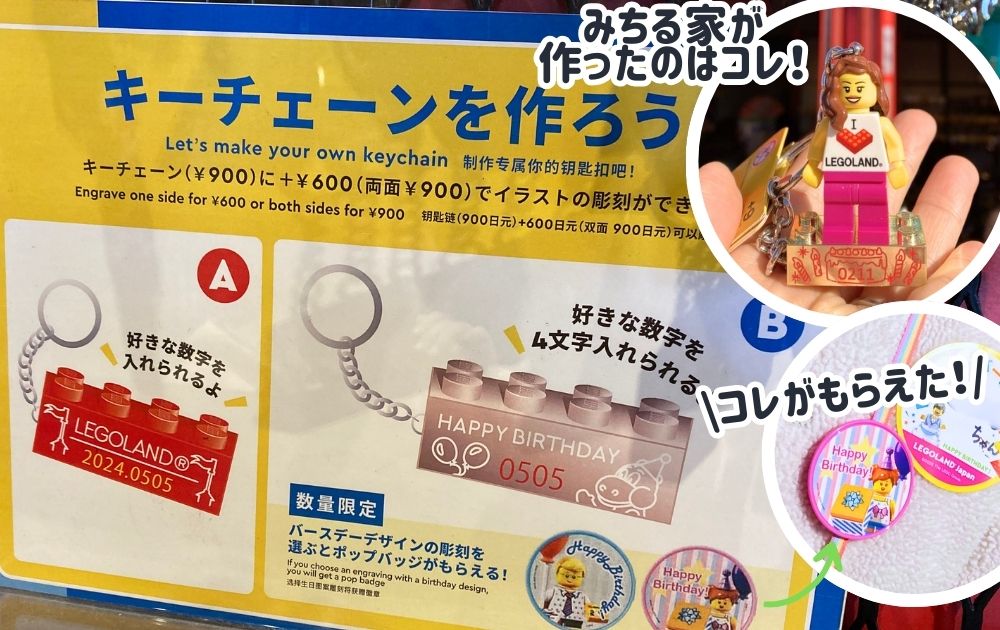 レゴランドの誕生日無料特典（オリジナルキーチェーン