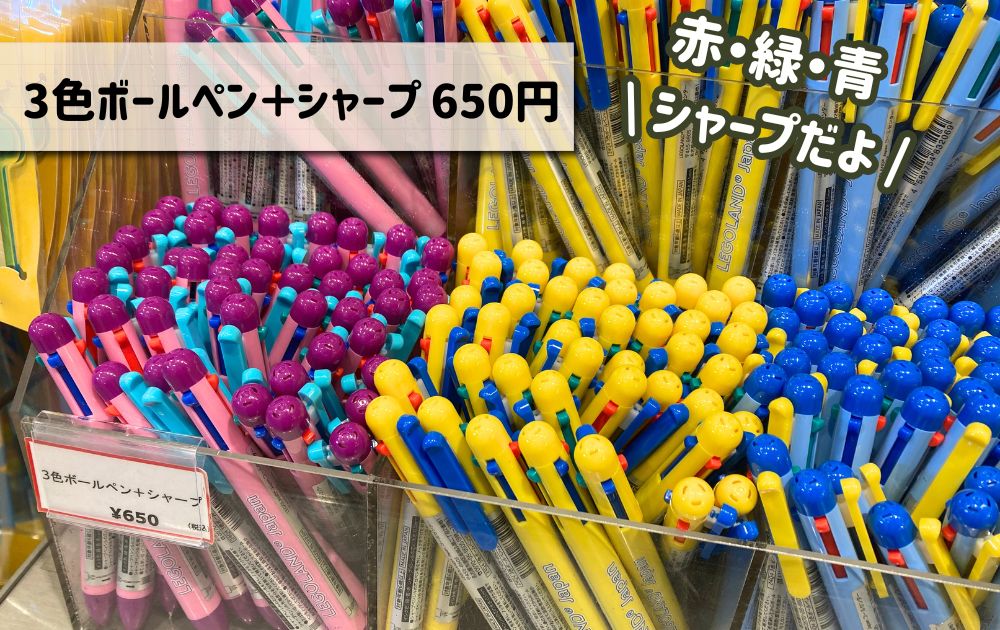 レゴランドのお土産(文房具)ボールペン