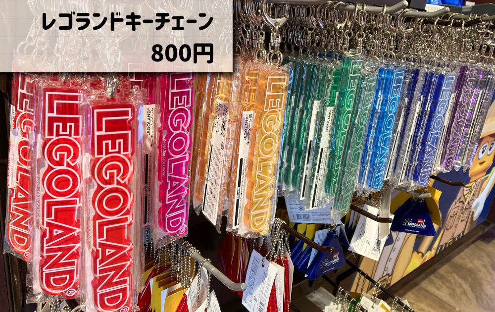 レゴランドのオススメお土産一覧