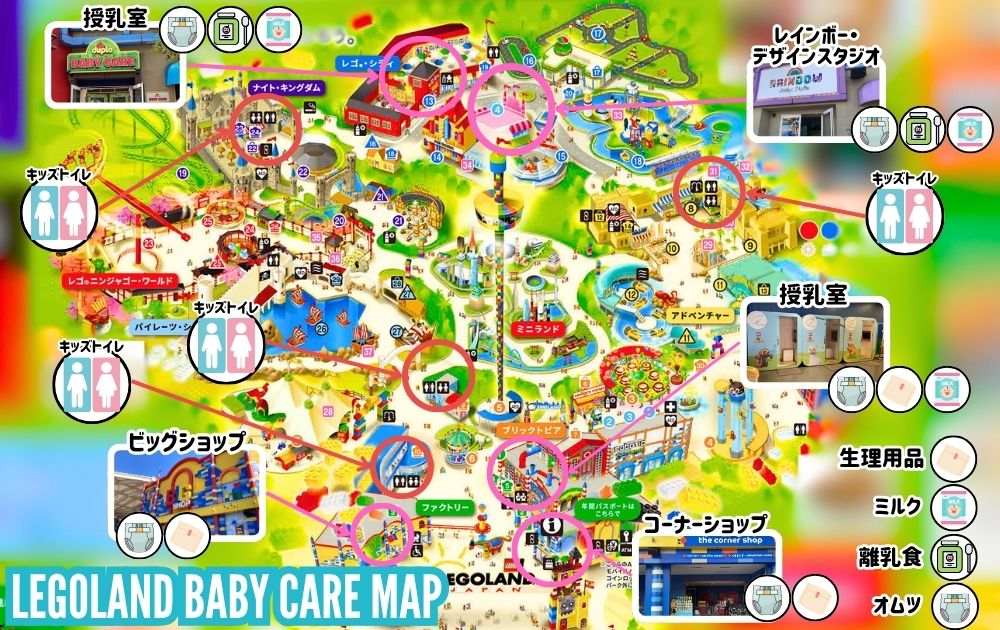レゴランドの離乳食・授乳室・おむつ交換台・生理用品MAP