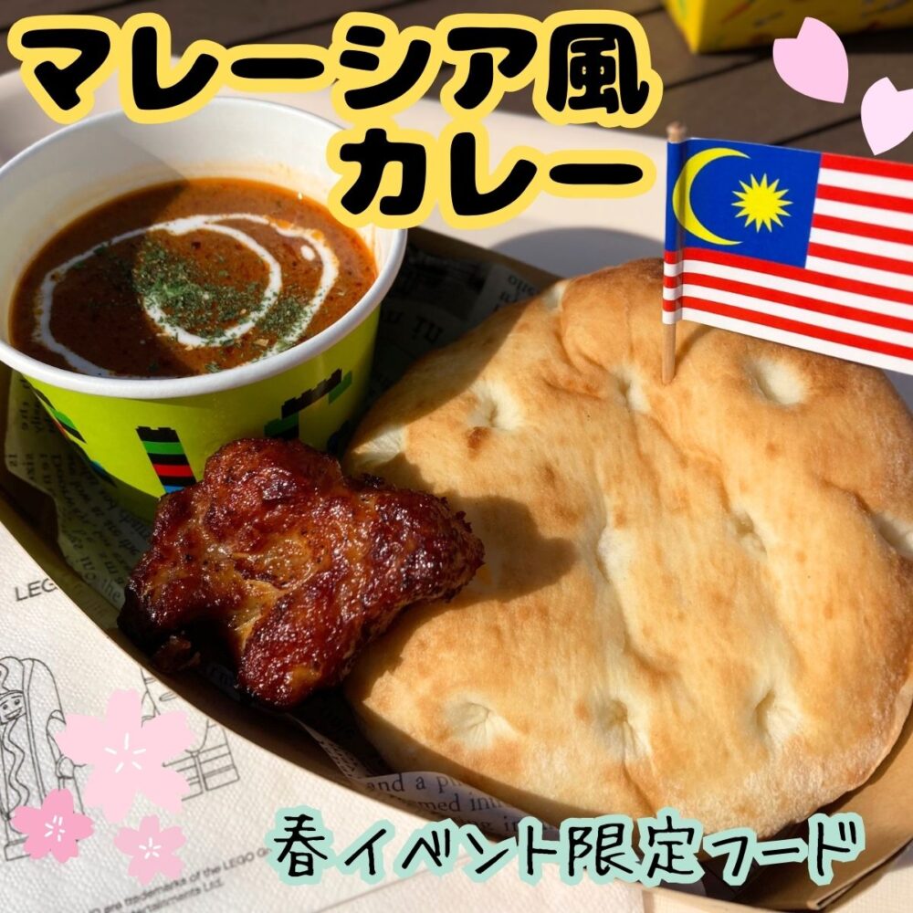 レゴランドおすすめフード(食べ物ひどい?)
