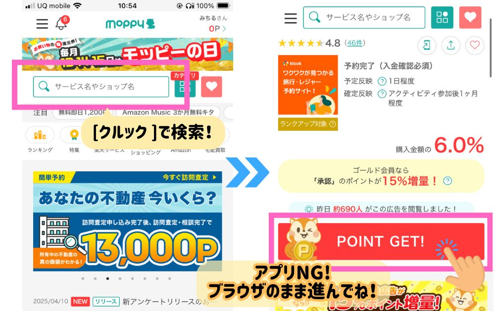 レゴランドのクルック・アソビューでポイ活(モッピー)