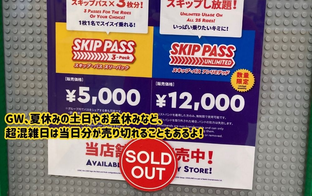 レゴランドのスキップパス