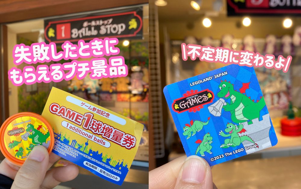 レゴランドのゲーム攻略方法