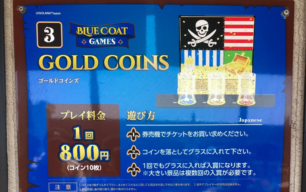 レゴランドのゲーム攻略方法