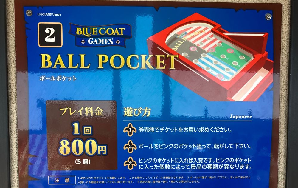レゴランドのゲーム攻略方法