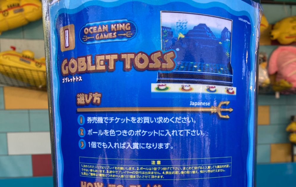 レゴランドのゲーム攻略方法
