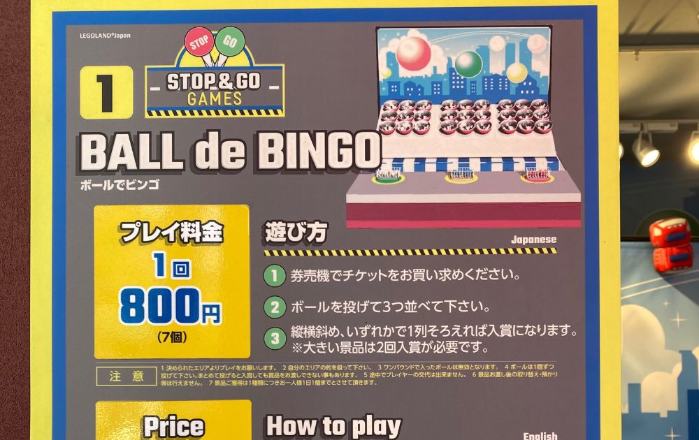 レゴランドのゲーム攻略方法