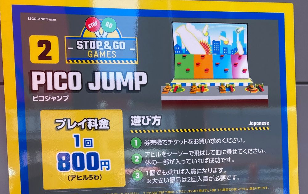 レゴランドのゲーム攻略方法